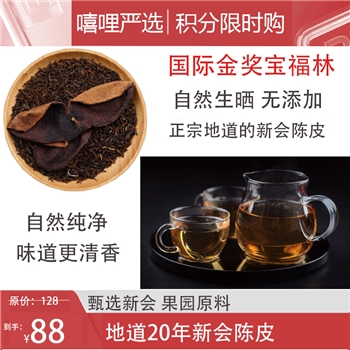 国际金奖宝福林老陈皮蕴香礼盒20年陈皮干 包邮