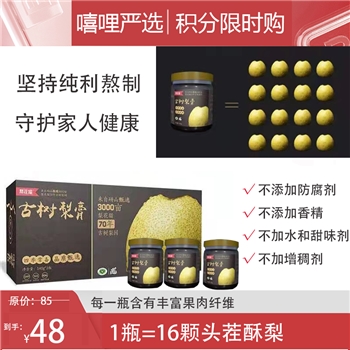 【美食推荐】梨花猫古树梨膏（清润心肺，一组3瓶）