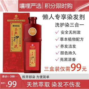聚尚美品茶麸神洗纯植物染发剂 三盒装