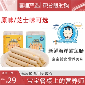 树壳玛玛鳕鱼肠芝士原味鳕鱼肠休闲办公零食桶装 14支*18g