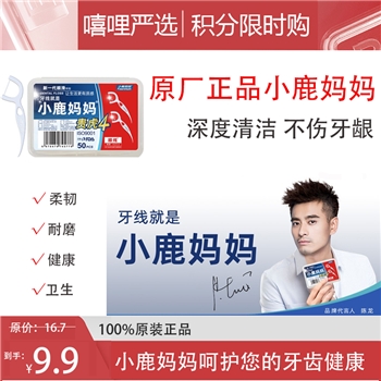 小鹿妈妈牙线定制超细牙线棒家庭塑料牙签弓形剔牙线盒装