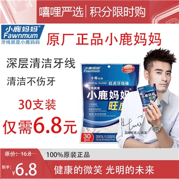小鹿妈妈 30支袋牙线棒高细牙线家庭装塑料牙签便携剔牙线