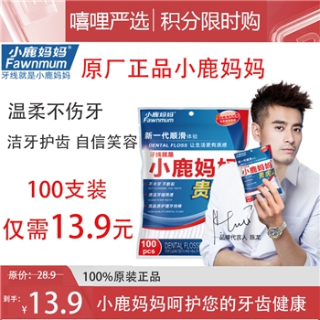 小鹿妈妈 100支袋装高细牙线定制牙线棒家庭装弓形塑料牙签剔牙线