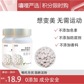 白芸豆阻断剂膳食纤维片酵素冲饮提取物大餐救星营养代餐粉压片糖