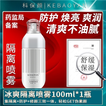 【一件包邮】科保颜.冰爽隔离喷雾