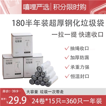 180半年装超厚钢化垃圾袋多派穿绳式垃圾袋家用手提式抽绳自动收口垃圾桶一次性塑料袋加厚
