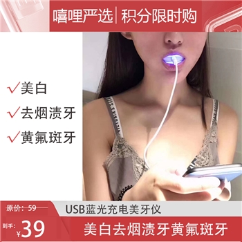 蓝光美牙仪USB充电牙齿美白去烟渍牙黄氟斑牙蓝光美牙仪凝胶套装
