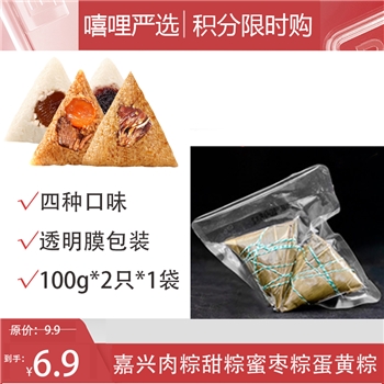 端午特产嘉兴肉粽甜粽蜜枣粽蛋黄粽