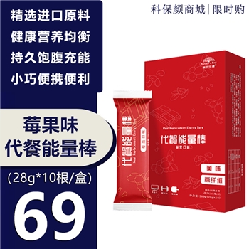 莓果味代餐能量棒（28g*10根/盒）