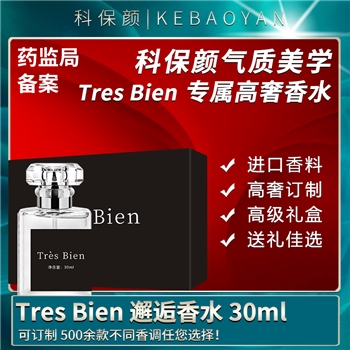 【一件包邮】科保颜Tres Bien法国高奢订制女士香水礼盒（拍下备注香水香号，订制款，10天后发出）