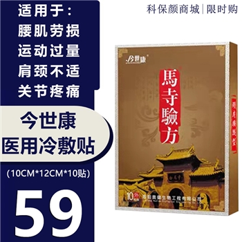 今世康医用冷敷贴（10CM*12CM*10贴）