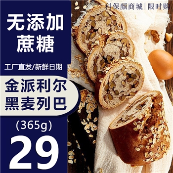 金派利尔黑麦杂粮列巴（365g）