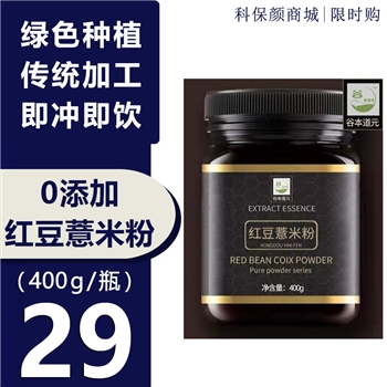 0添加红豆薏米粉（400g/瓶）