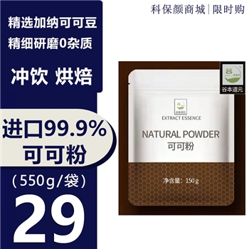 0添加高浓度99.9%可可粉（150g/袋）