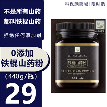 0添加纯铁棍山药粉（440g/瓶）