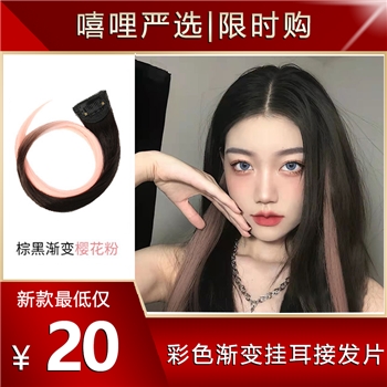 渐变挂耳染假发片 女挑染一片式隐形接发片长发彩色发片