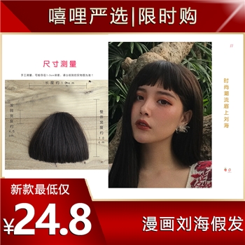 眉上齐刘海假发片自然修脸短流海隐形网红漫画刘海假发二次元