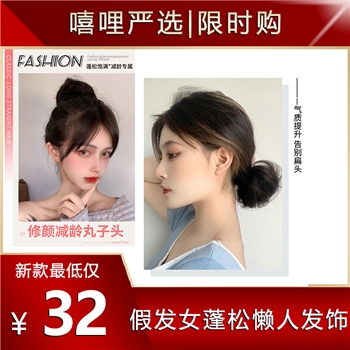 假发直发圈丸子头 假发女蓬松懒人发饰 盘发古风花苞头