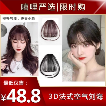 3D法式空气刘海 假发女齐斜刘海 逼真自然化纤假发假刘海