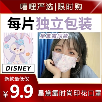 2022新款可爱印花星黛露时尚少女小红书同款一次性口罩