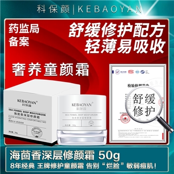 【一件包邮】科保颜·海茴香深层修颜霜（50g）
