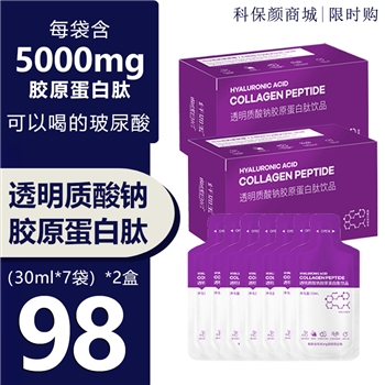 曲线日记®纤如玉®透明质酸钠胶原蛋白肽饮品（30ml*7袋）*2盒
