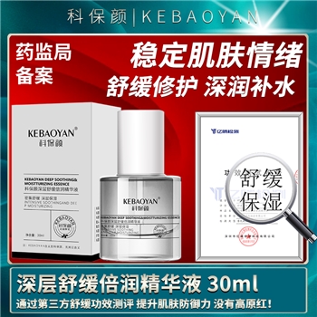 【一件包邮】科保颜.深层舒缓倍润精华液