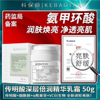 【一件包邮】科保颜传明酸深层倍润精华乳霜50g