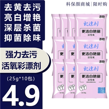 白色彩色衣物漂白粉去污强力去黄除霉家用活氧彩漂剂