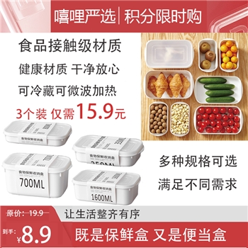 可微波炉加热饭盒便当盒食物收纳盒密封冷藏盒日本冰箱保鲜盒