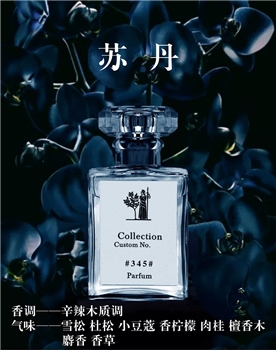 Arabic阿拉伯香水系列二-苏丹（30ml，预售，10天后发出）