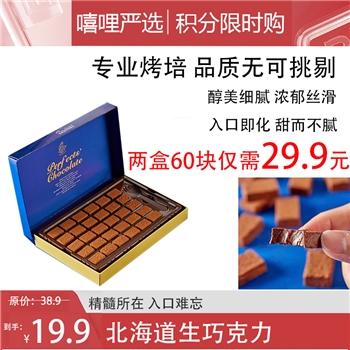 日本风味生巧巧克力礼盒装