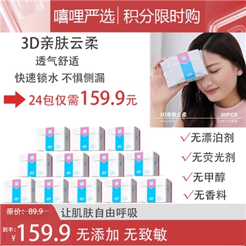 棉享棉柔超薄全日用透气防侧漏负离子卫生巾 