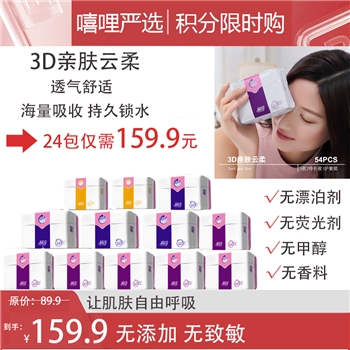 棉享3D云柔负离子棉柔夜用护垫组合装卫生巾