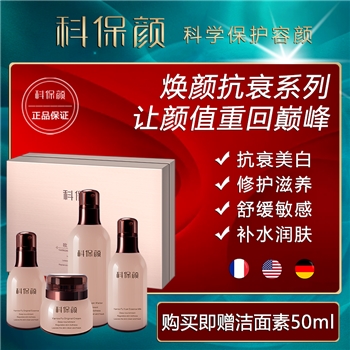 科保颜欧蓍草套组
