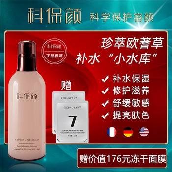 科保颜欧蓍草精华水