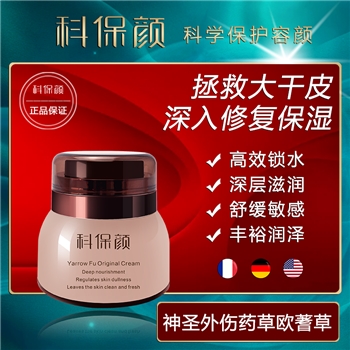 科保颜欧蓍草霜