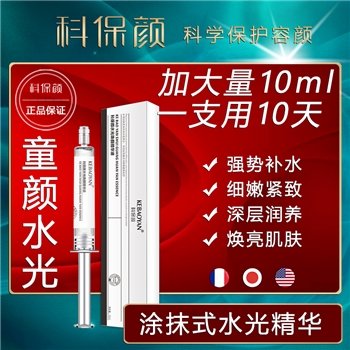 科保颜.水光焕颜精华液