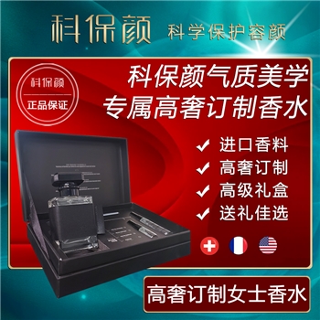 科保颜Tres Bien法国高奢订制男士香水礼盒（拍下备注香水香号，订制款，10天后发出）
